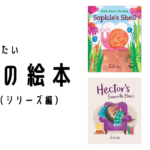 オススメしたい英語の絵本(第1弾)